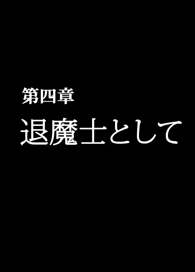 退魔士ミコト総集編 Page.167