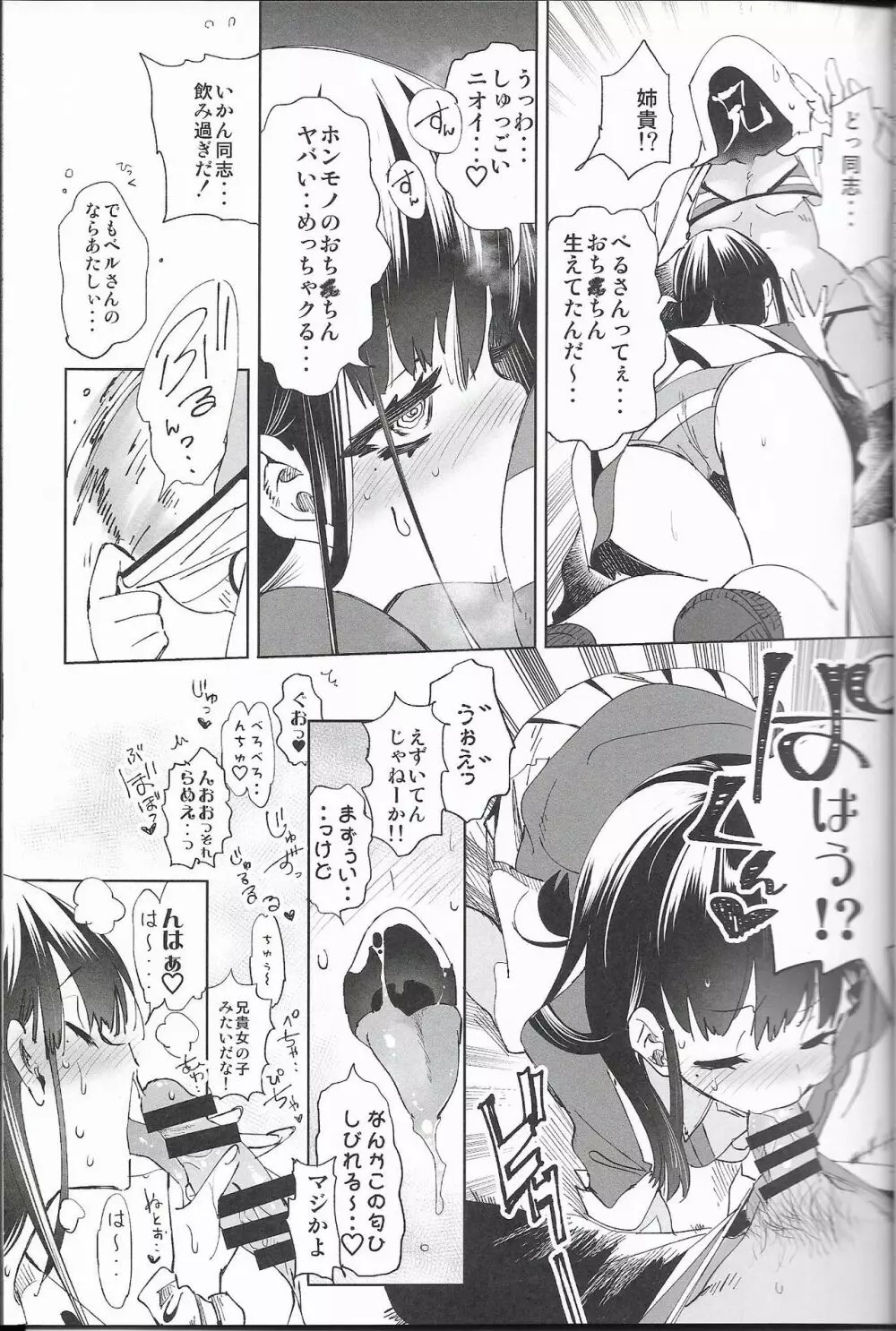 放送事故4～オフパコJKアナいじめ～ Page.10