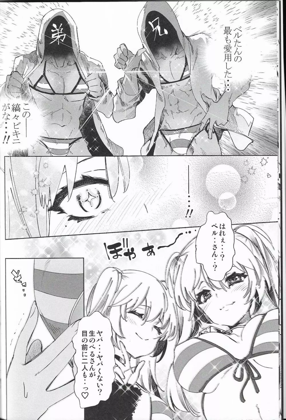 放送事故4～オフパコJKアナいじめ～ Page.9