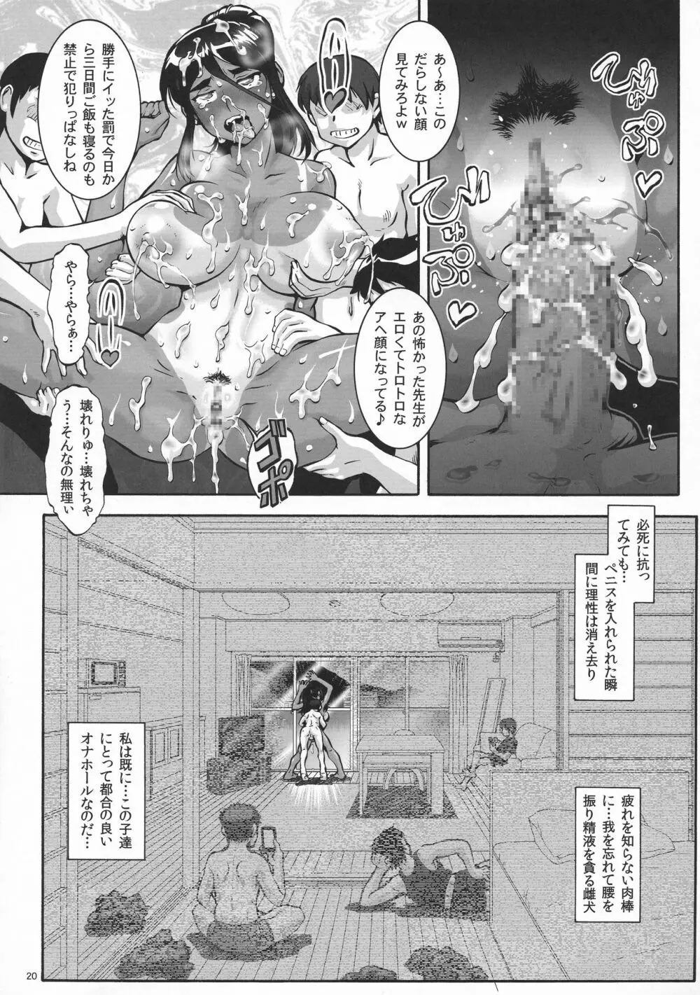 褐色女 体育教師に Page.20