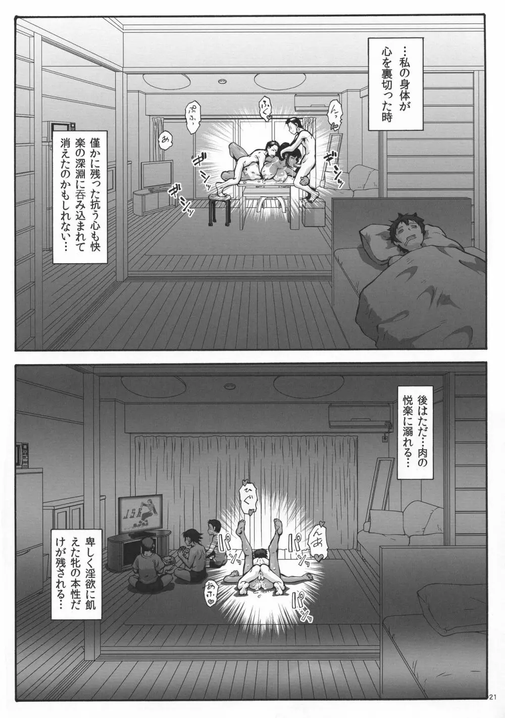 褐色女 体育教師に Page.21