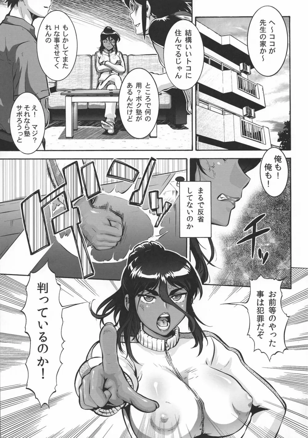 褐色女 体育教師に Page.3