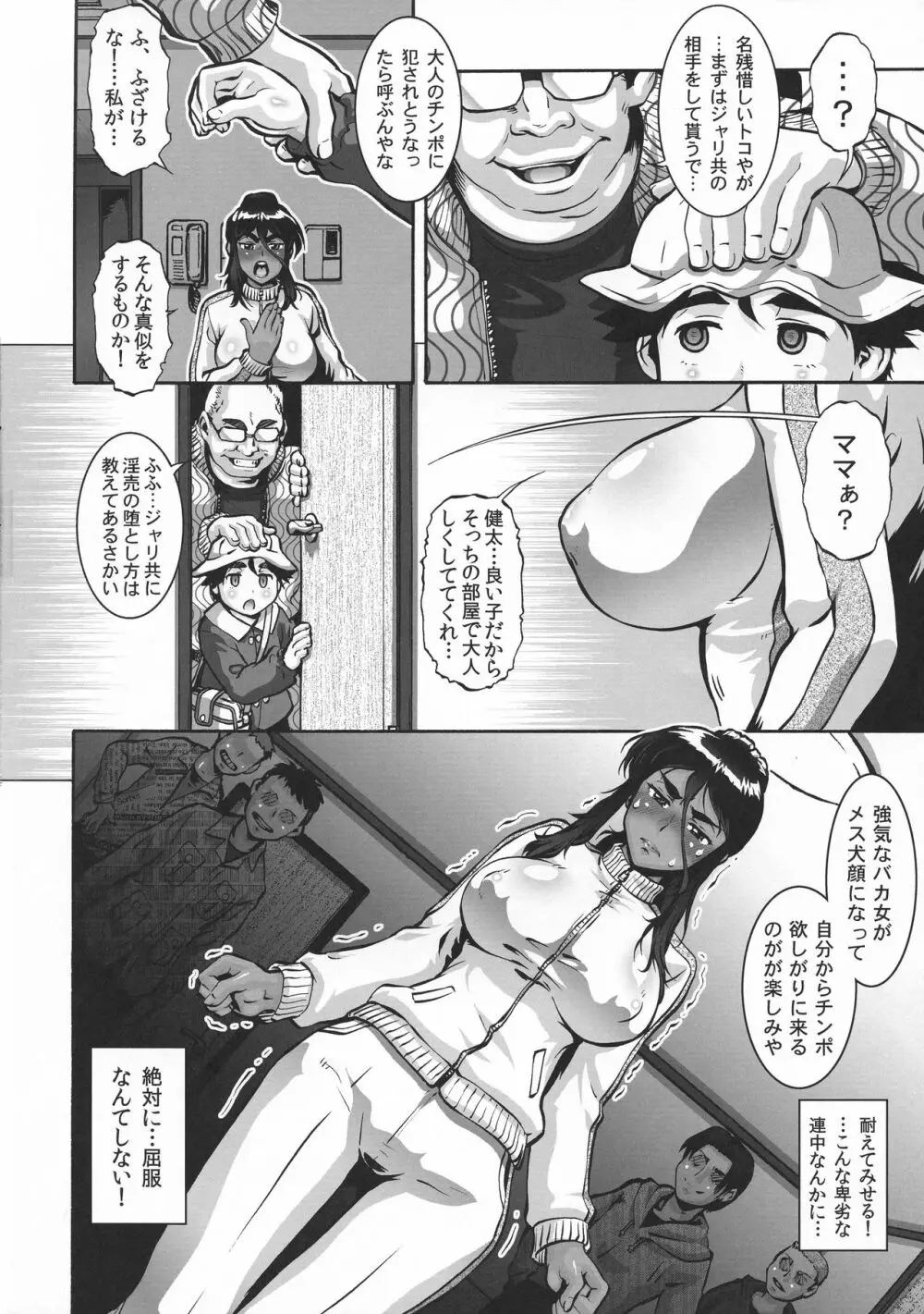 褐色女 体育教師に Page.6