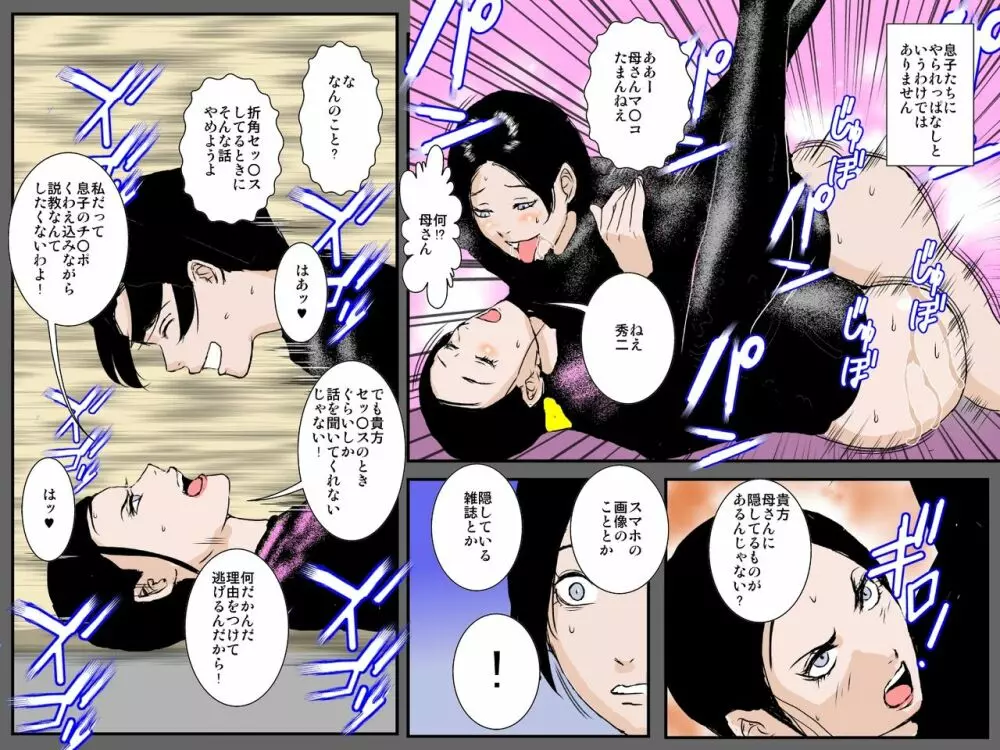 母の淫らな隠し味 ~忘れえぬ母の肉壷~ Page.21