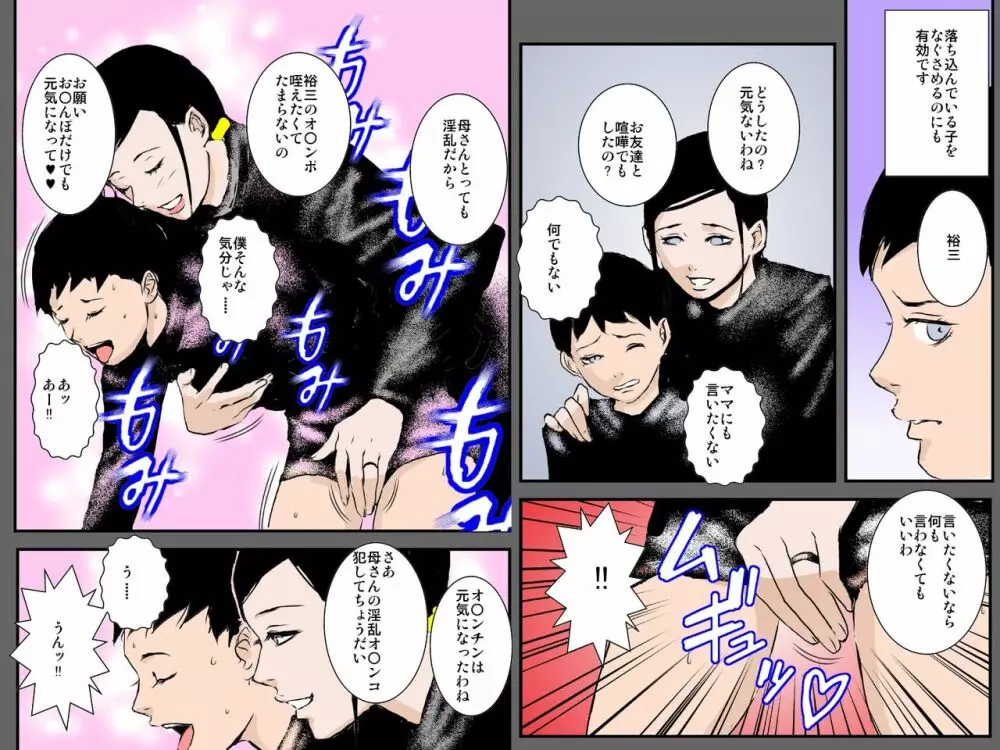 母の淫らな隠し味 ~忘れえぬ母の肉壷~ Page.24