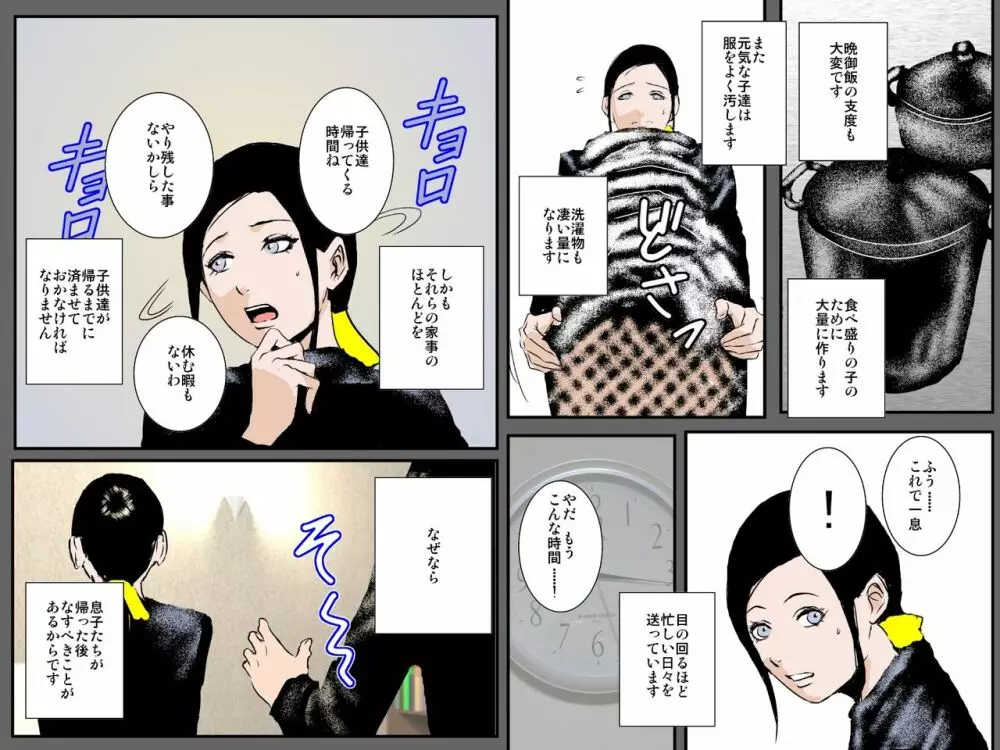 母の淫らな隠し味 ~忘れえぬ母の肉壷~ Page.3