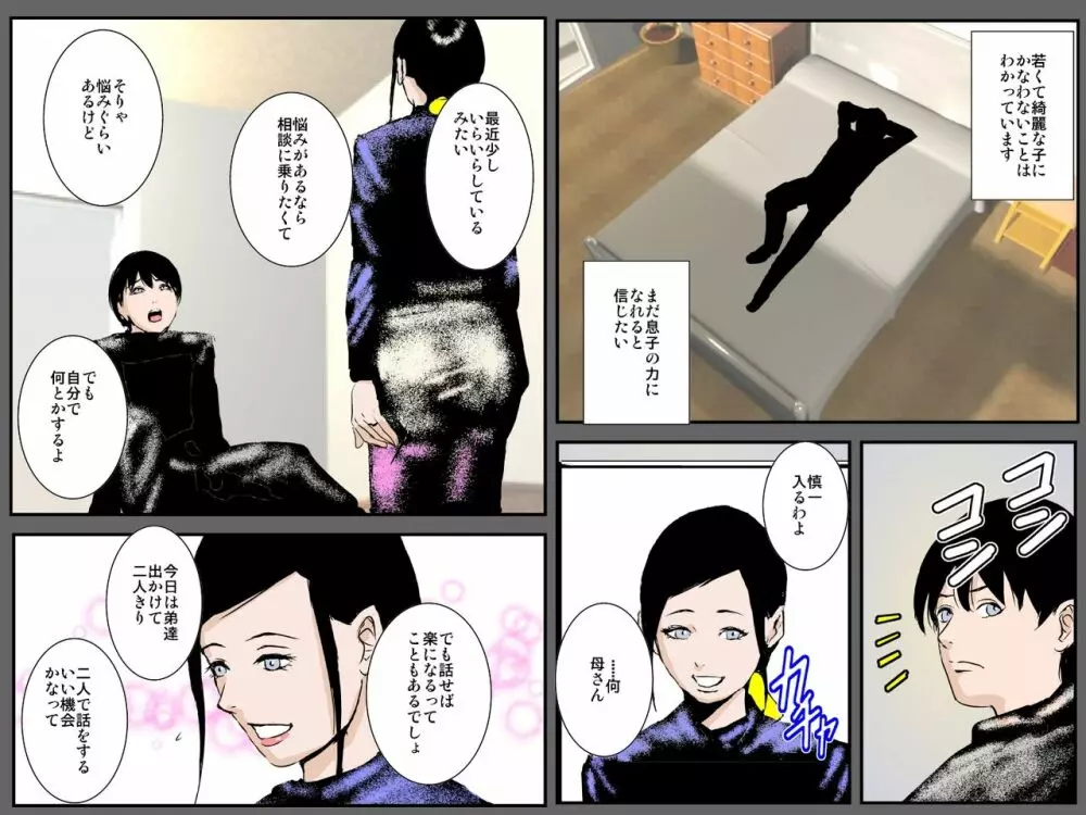 母の淫らな隠し味 ~忘れえぬ母の肉壷~ Page.30