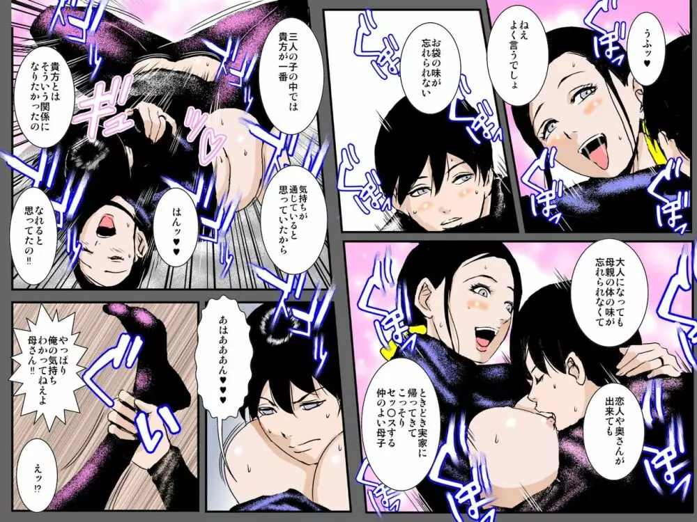 母の淫らな隠し味 ~忘れえぬ母の肉壷~ Page.34