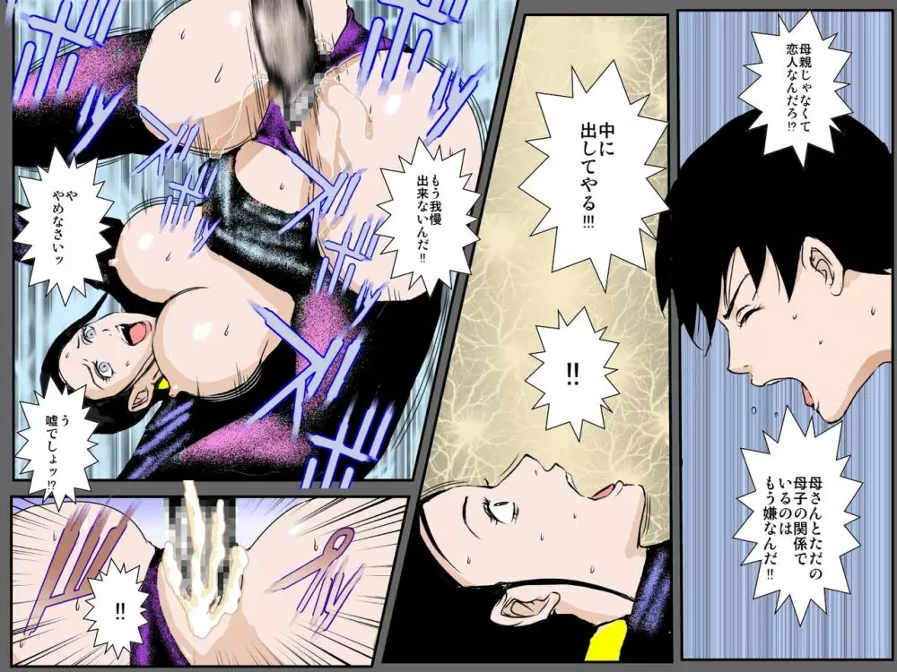 母の淫らな隠し味 ~忘れえぬ母の肉壷~ Page.37