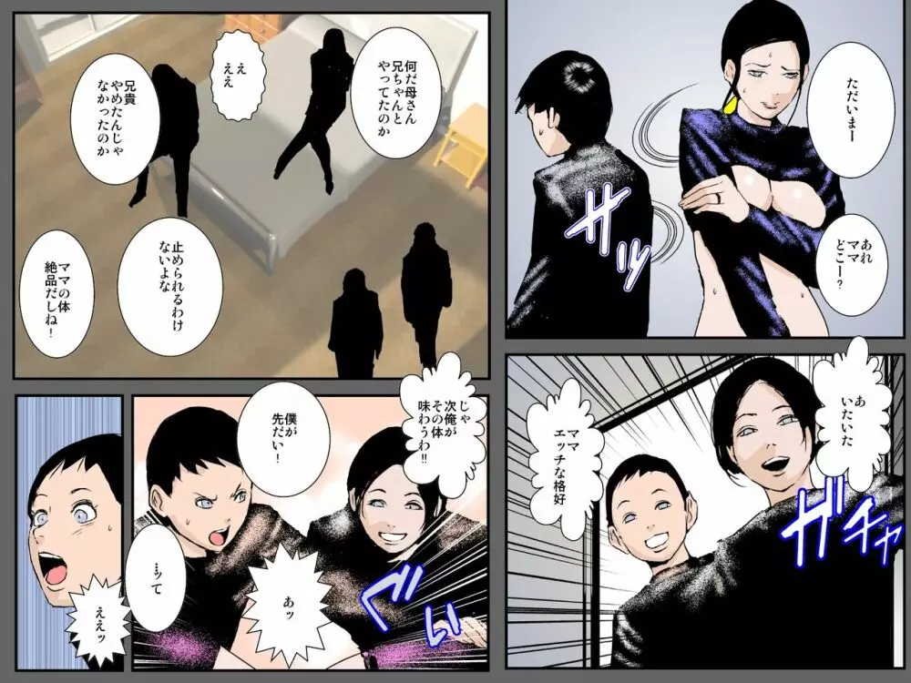母の淫らな隠し味 ~忘れえぬ母の肉壷~ Page.40