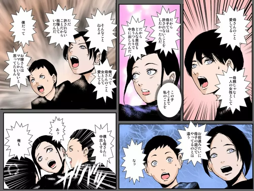 母の淫らな隠し味 ~忘れえぬ母の肉壷~ Page.42