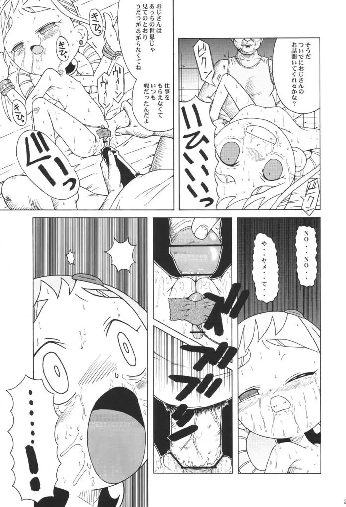 ウラバンビ Vol.9 -Neat Neat Neat- Page.20