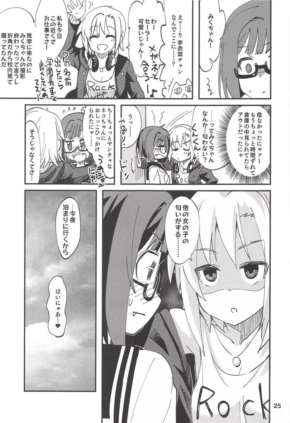 あつみく Page.24