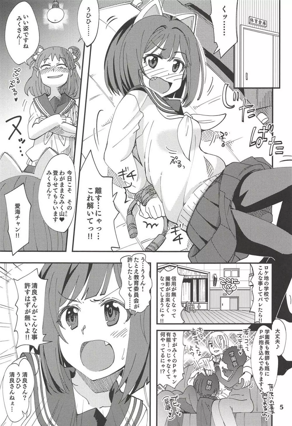 あつみく Page.4