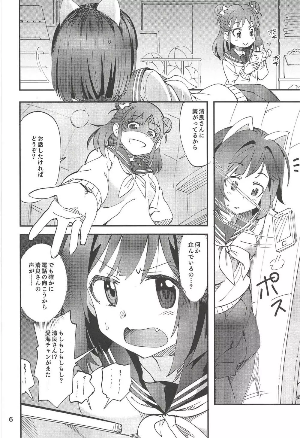 あつみく Page.5