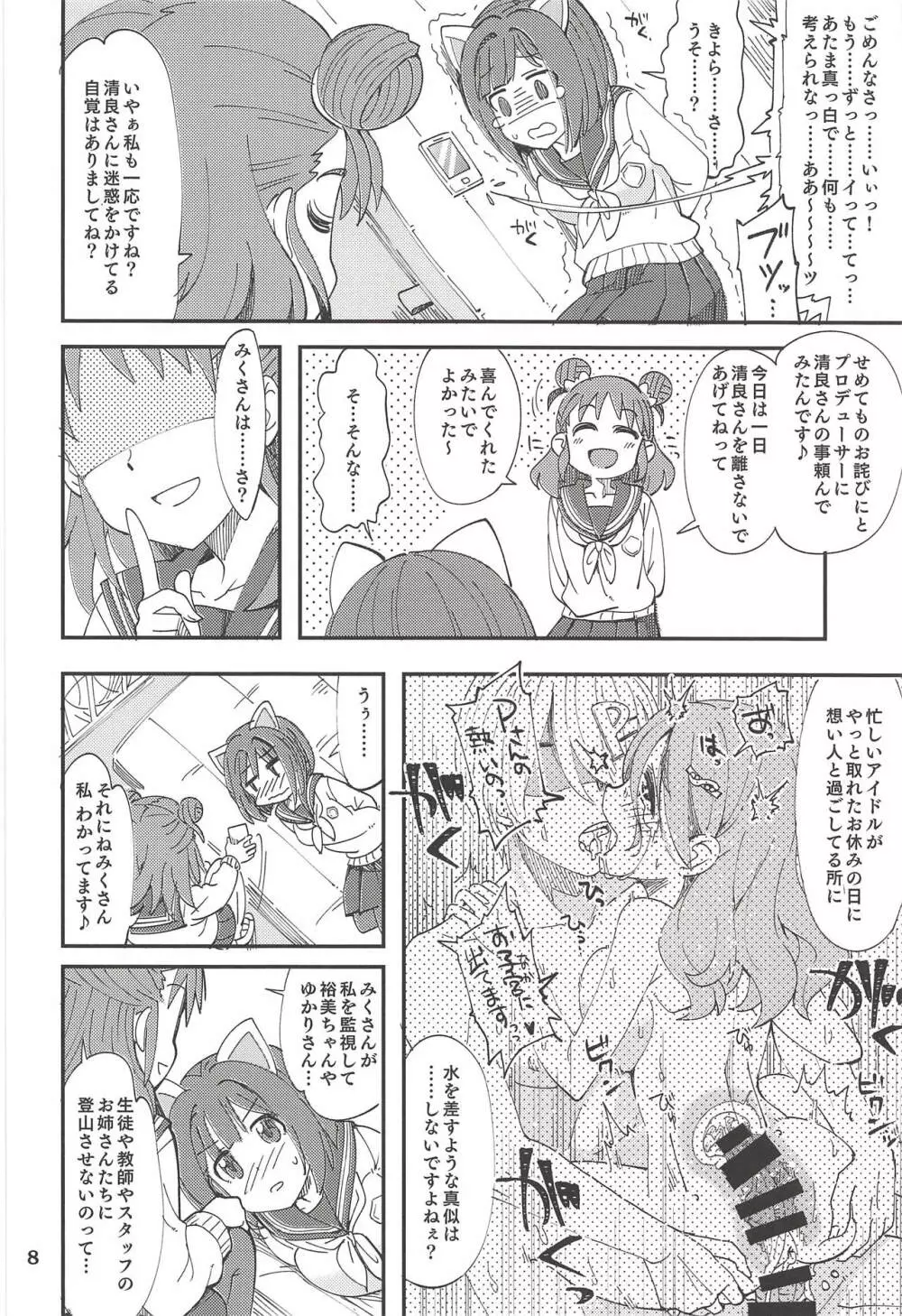 あつみく Page.7