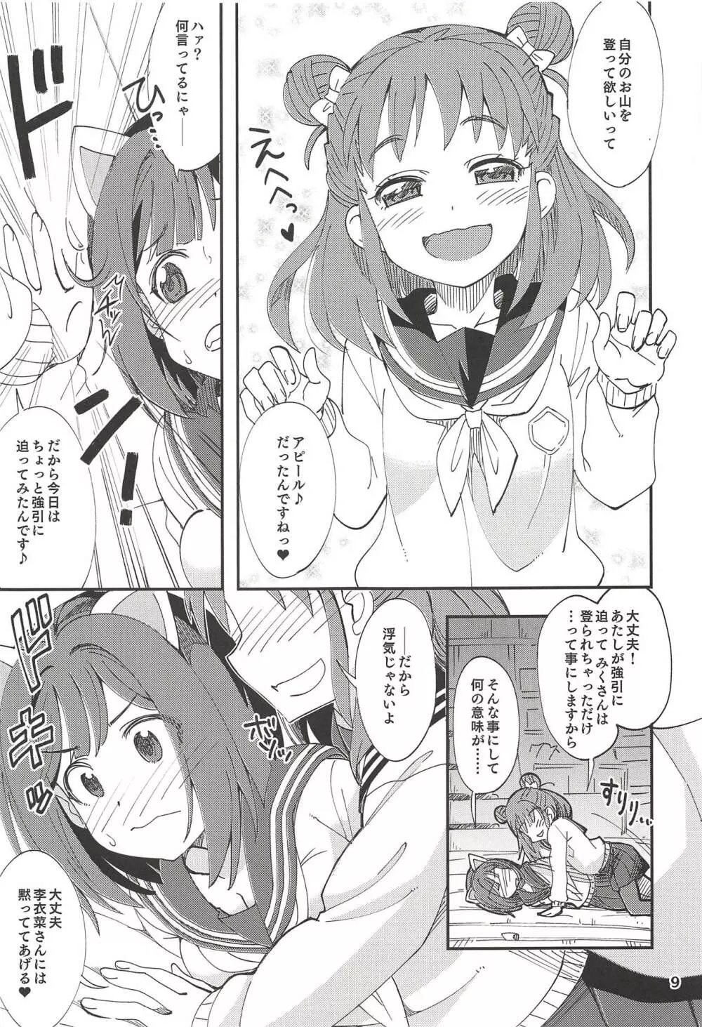 あつみく Page.8