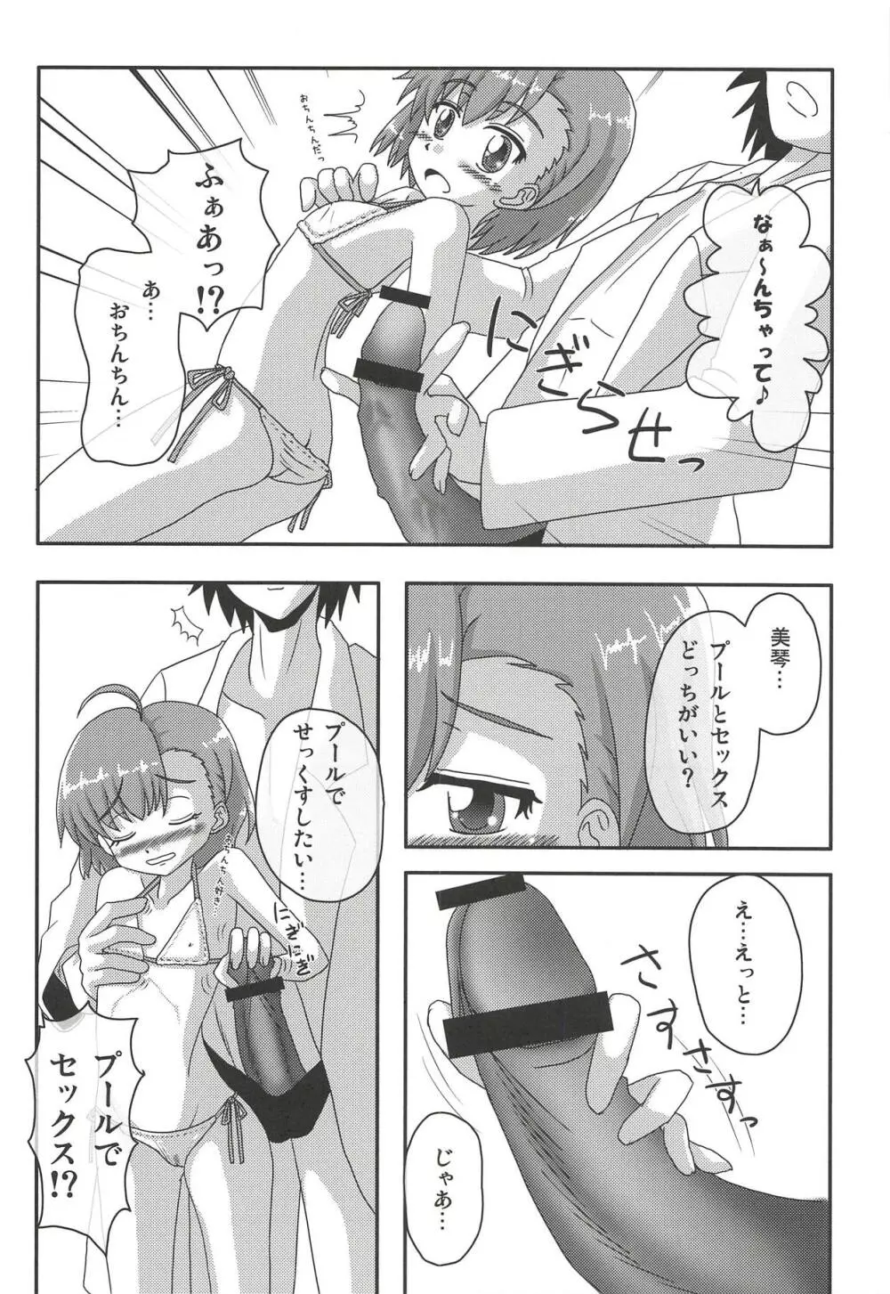 とある超能力者のおよぎかた。 Page.11