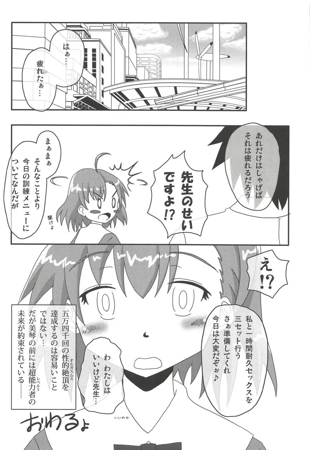 とある超能力者のおよぎかた。 Page.23