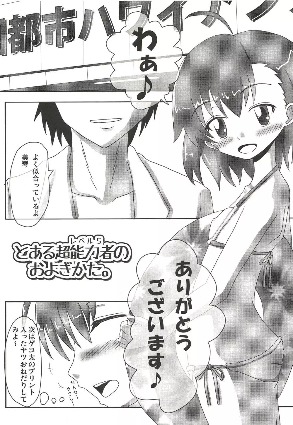 とある超能力者のおよぎかた。 Page.4