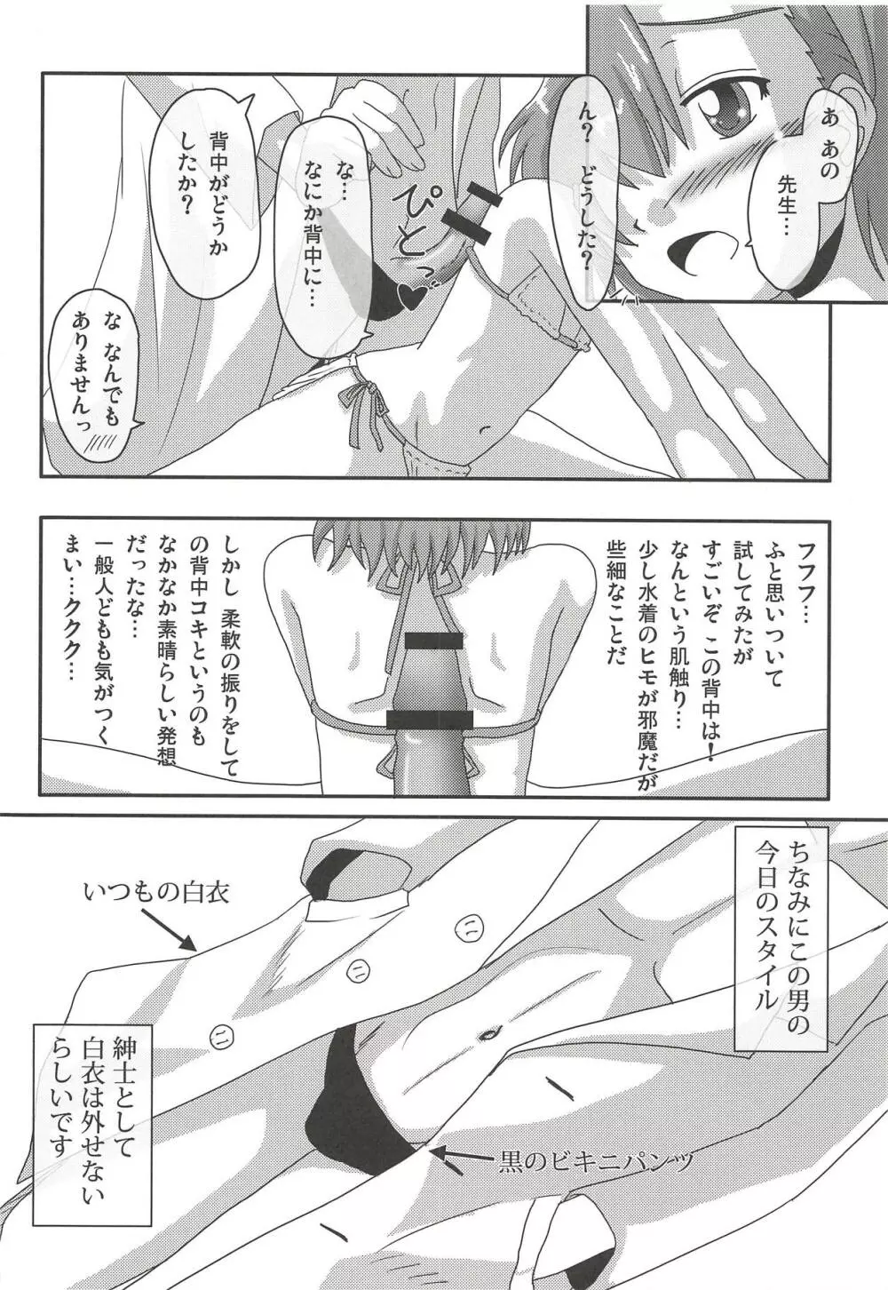 とある超能力者のおよぎかた。 Page.9