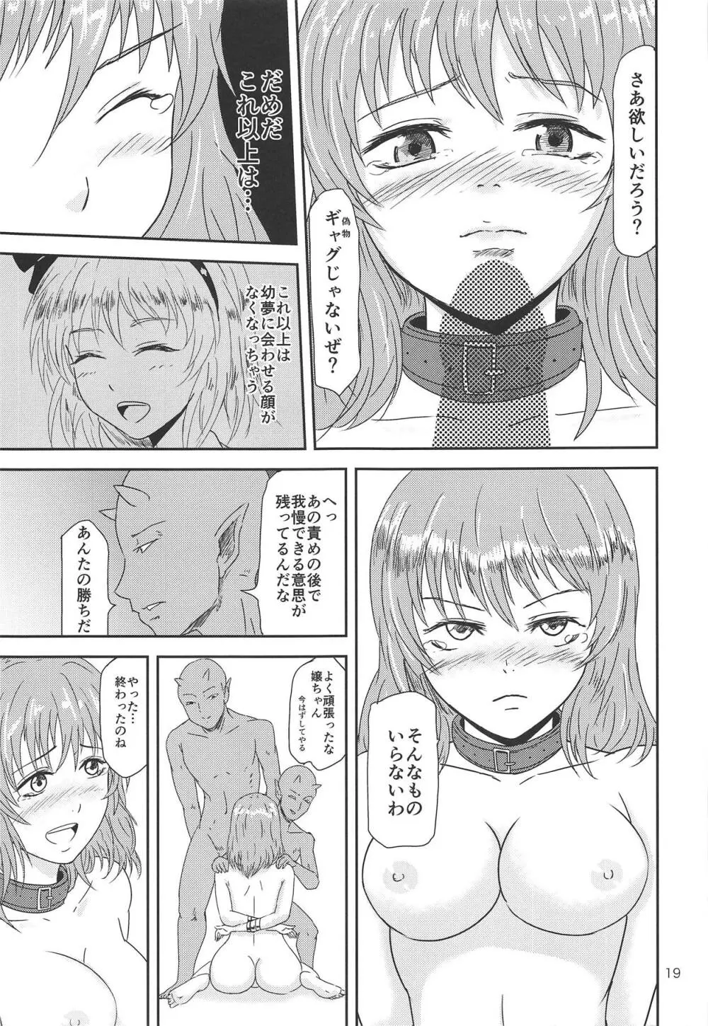 幽々子の地獄変 Page.20