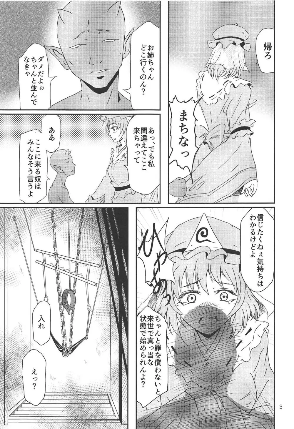 幽々子の地獄変 Page.4