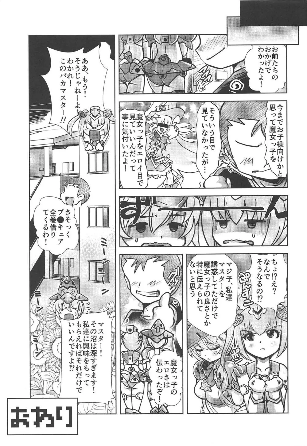 魔女っコデバイス Page.16