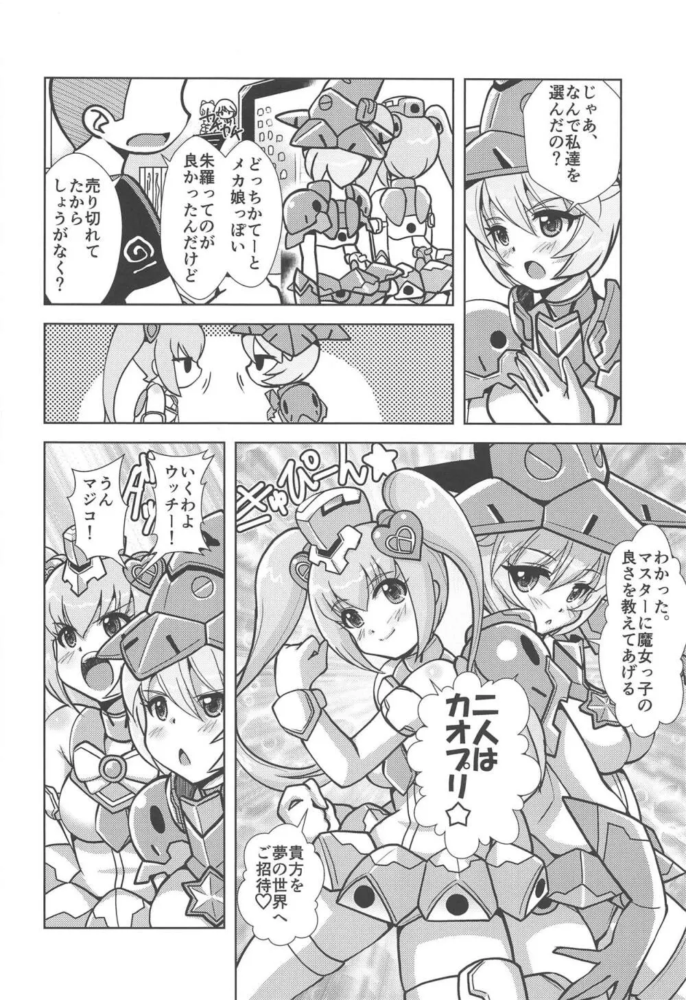 魔女っコデバイス Page.3