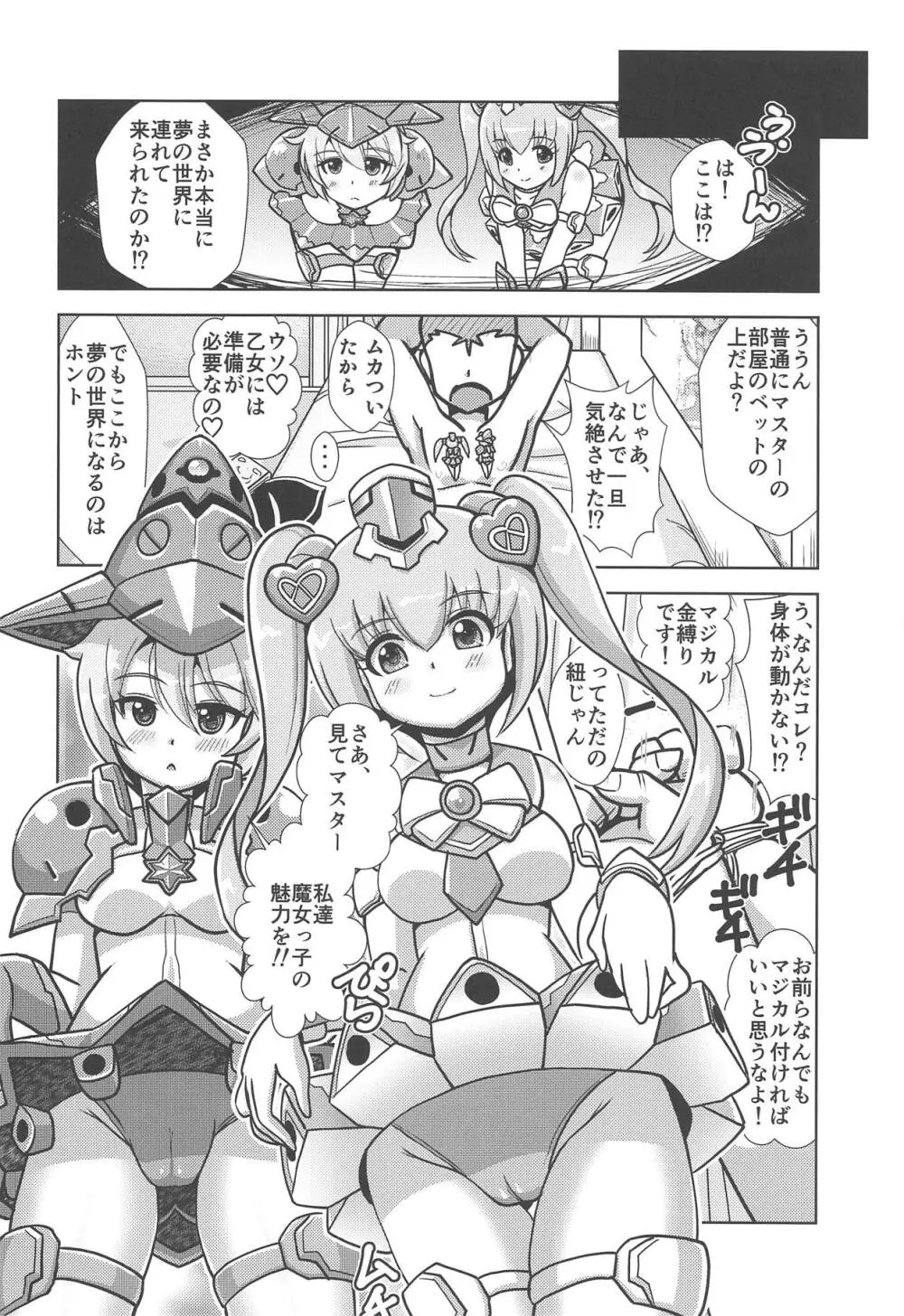 魔女っコデバイス Page.5