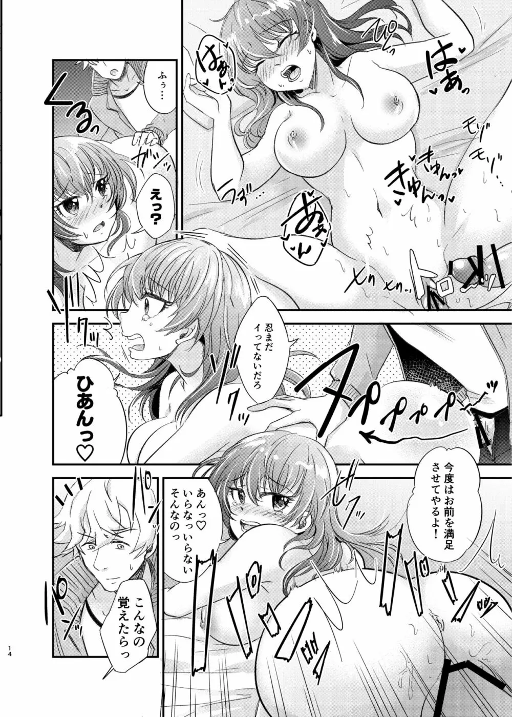 幼なじみTS Page.16