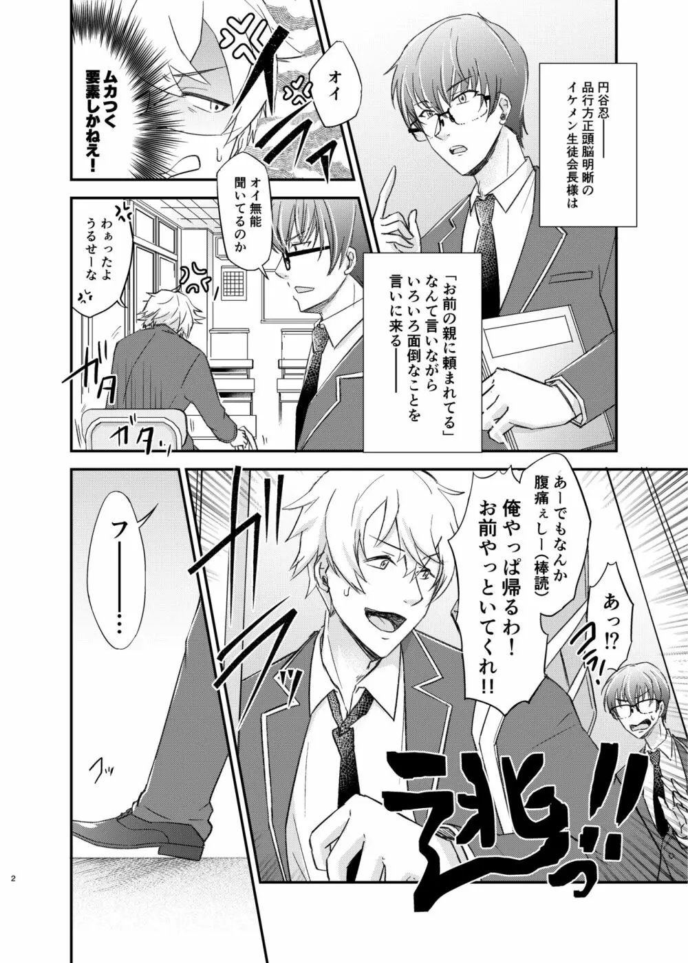 幼なじみTS Page.4