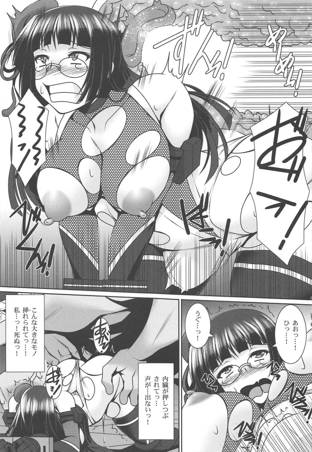 退魔艦鳥海 Page.10