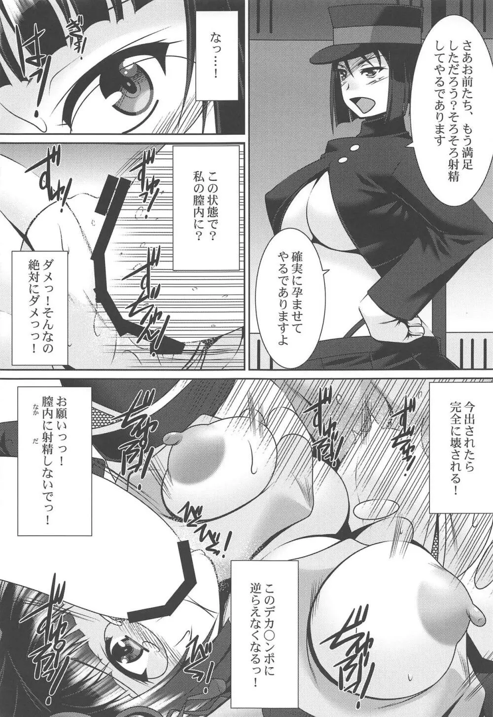 退魔艦鳥海 Page.20