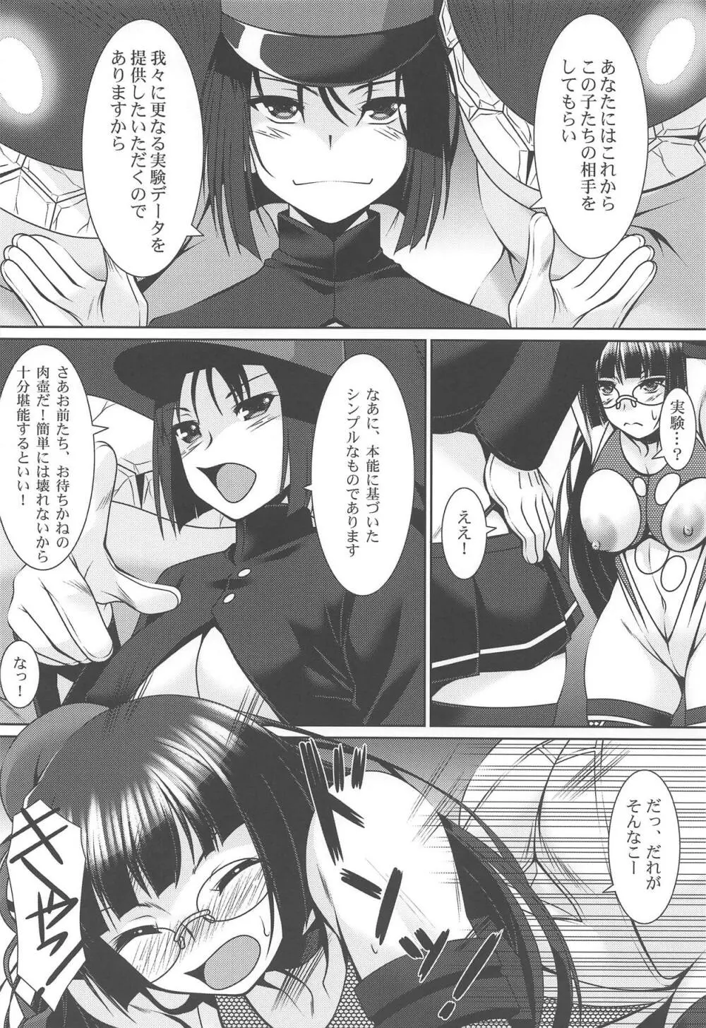 退魔艦鳥海 Page.7