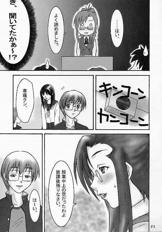 ガチンコティーチャー Page.23