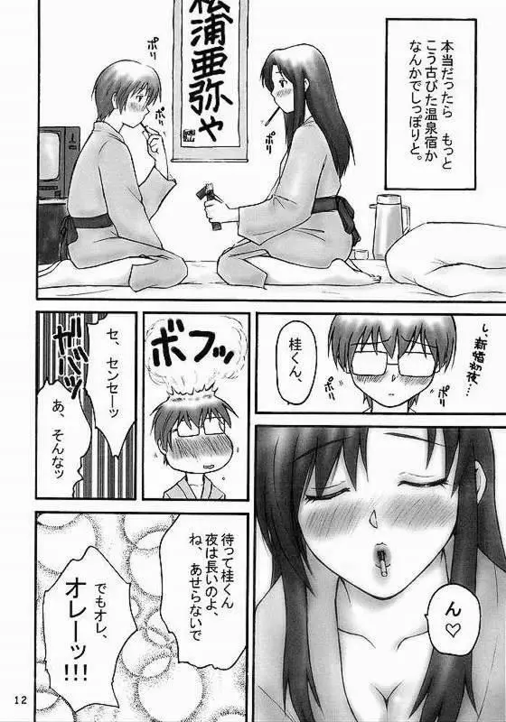 ガチンコティーチャー Page.9