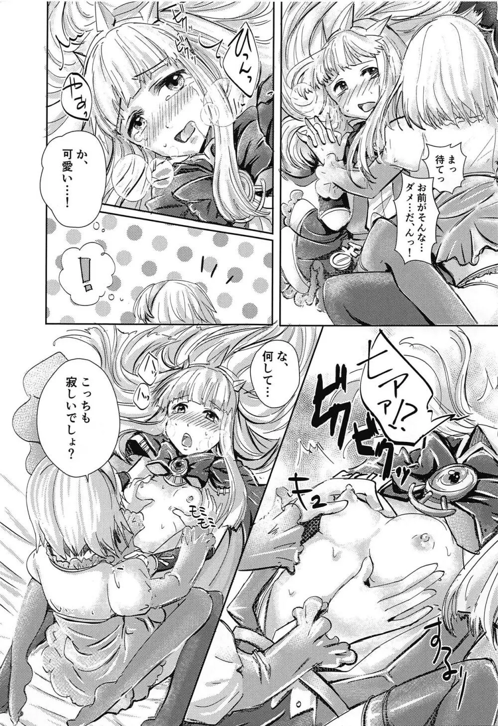 初エッチはふたえっち Page.16