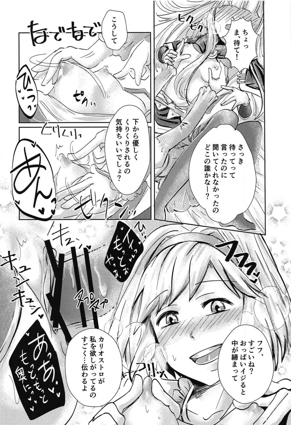 初エッチはふたえっち Page.17