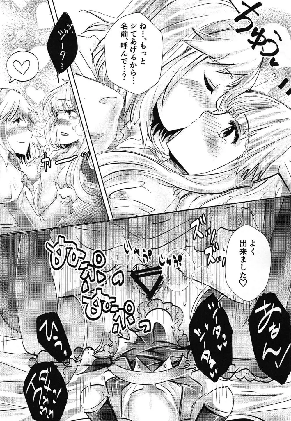 初エッチはふたえっち Page.18