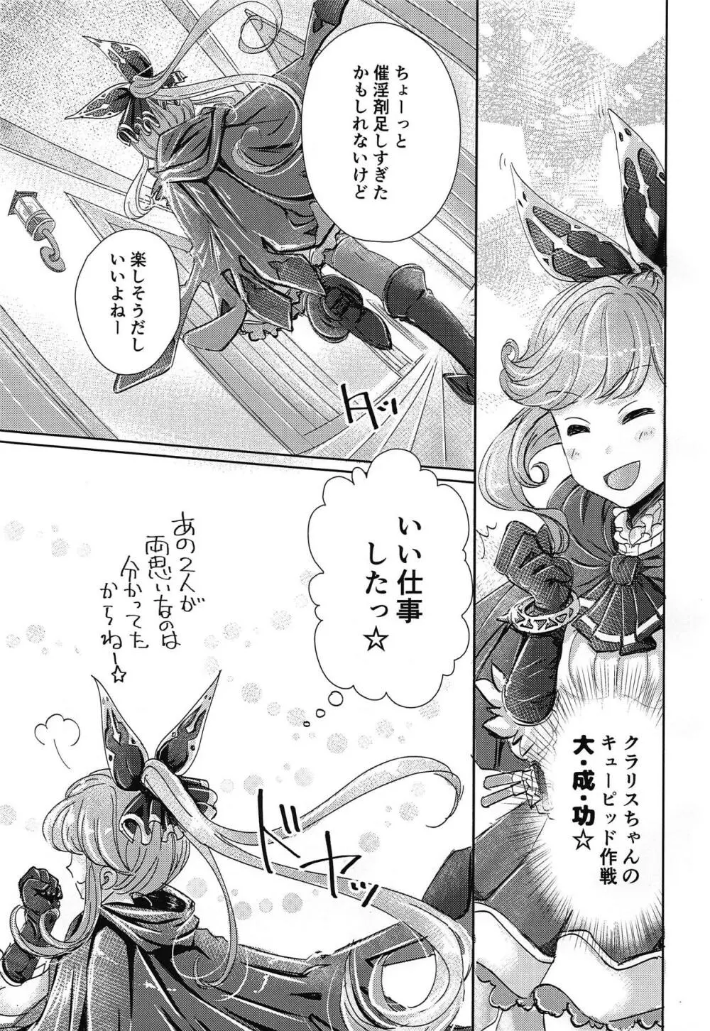 初エッチはふたえっち Page.22