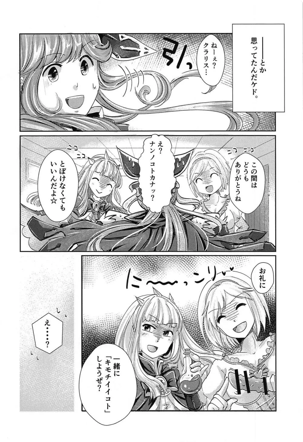 初エッチはふたえっち Page.23