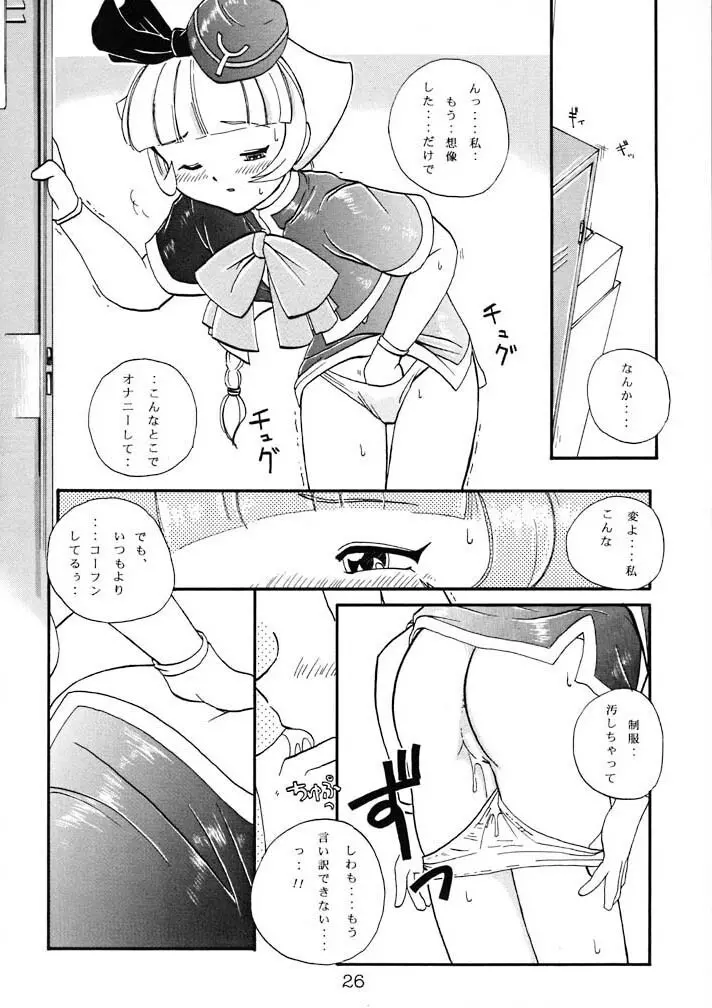 栗おこわ Page.26