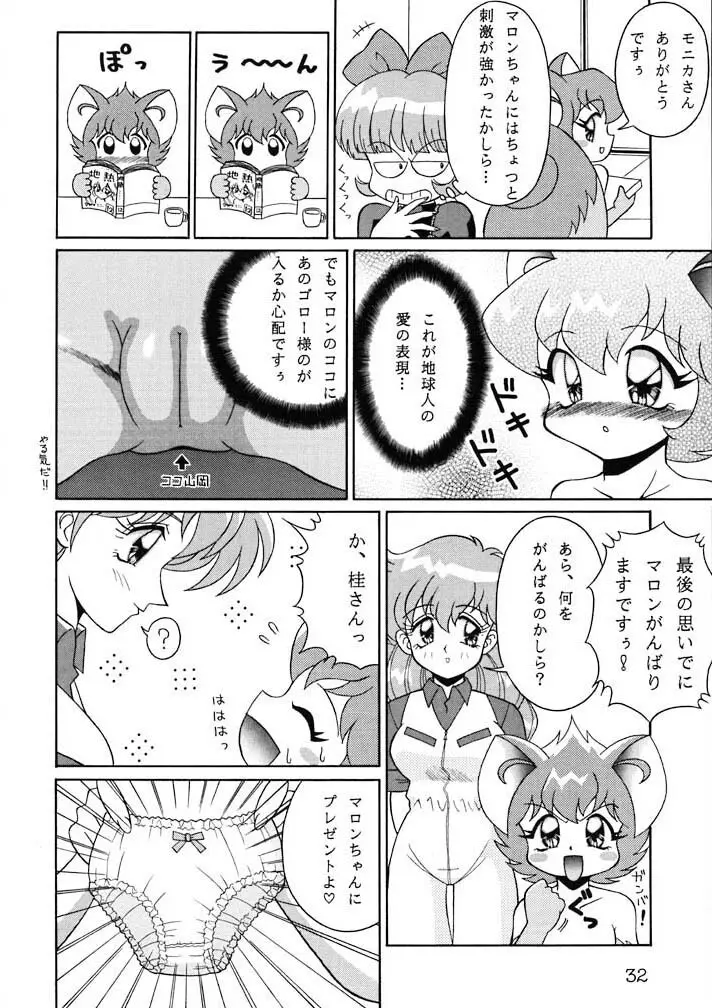 栗おこわ Page.32