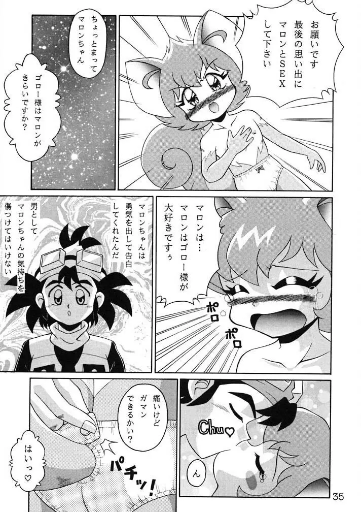 栗おこわ Page.35