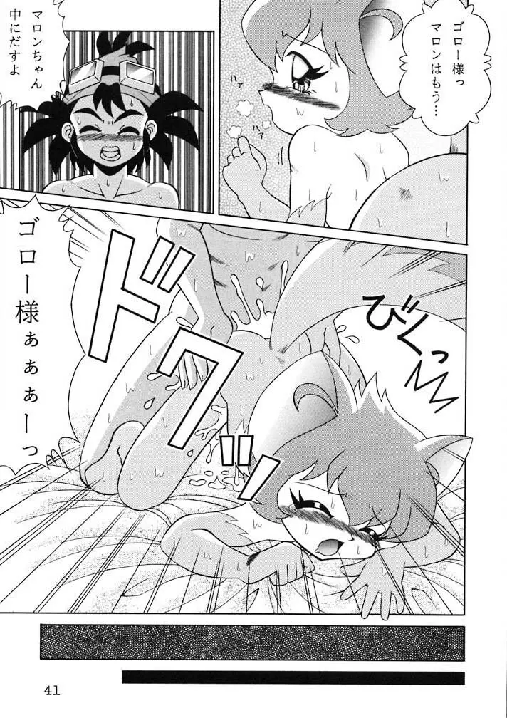 栗おこわ Page.41