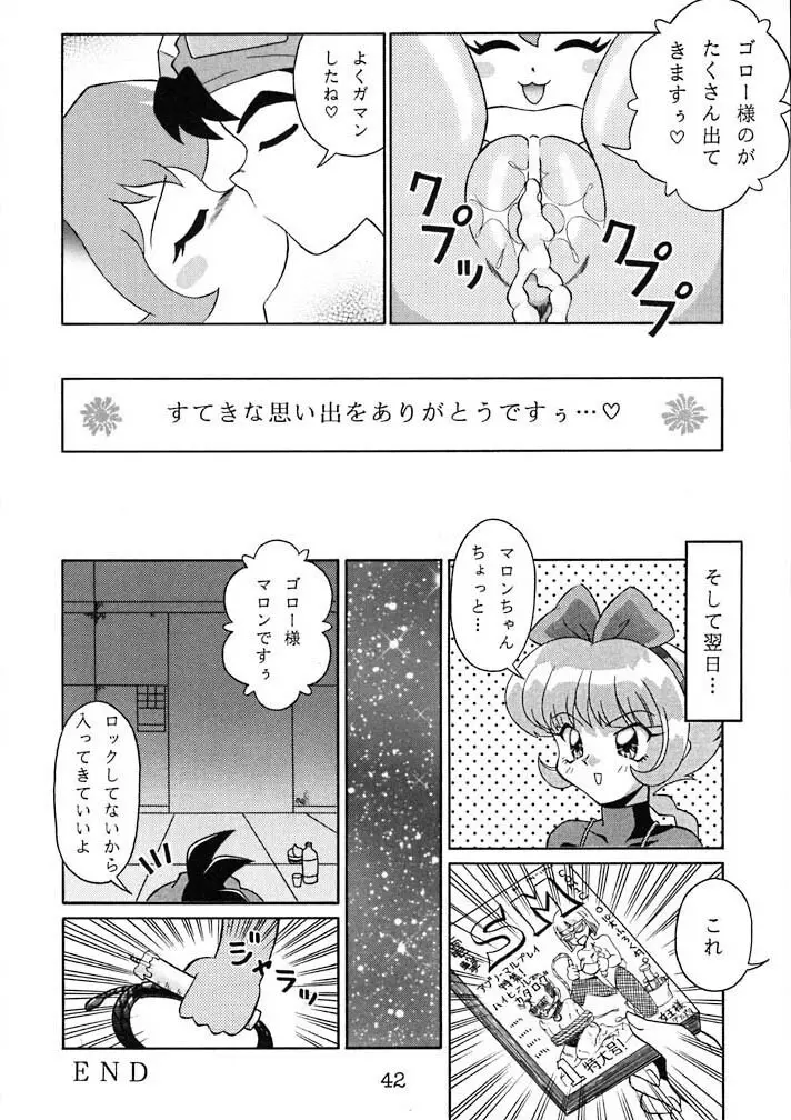 栗おこわ Page.42