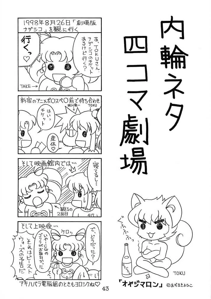 栗おこわ Page.43