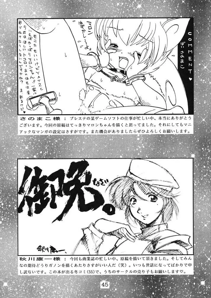 栗おこわ Page.45