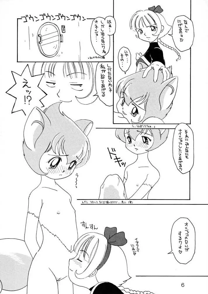 栗おこわ Page.6